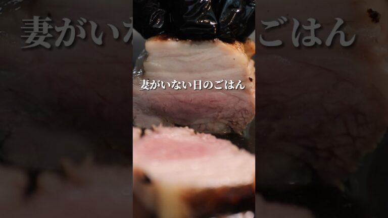 豚バラブロックを見つけたらこれ！レンジで簡単に作れるチャーシュー 味付けはなんと… #shorts