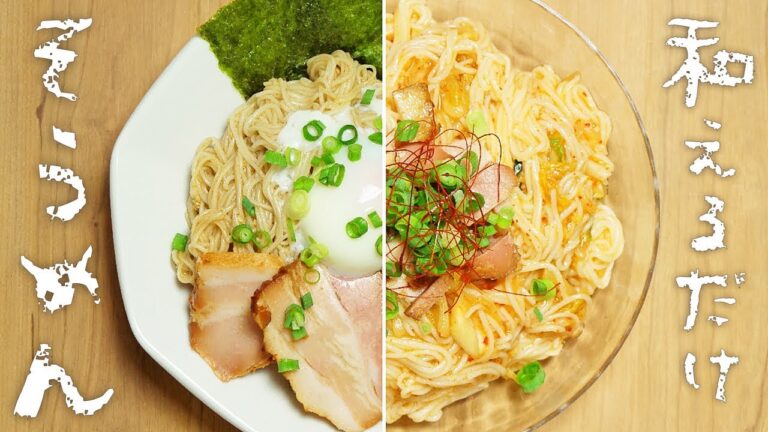 素麺アレンジ「油そば風そうめん」ぱぱっと和えるだけ！【料理レシピはParty Kitchen🎉】