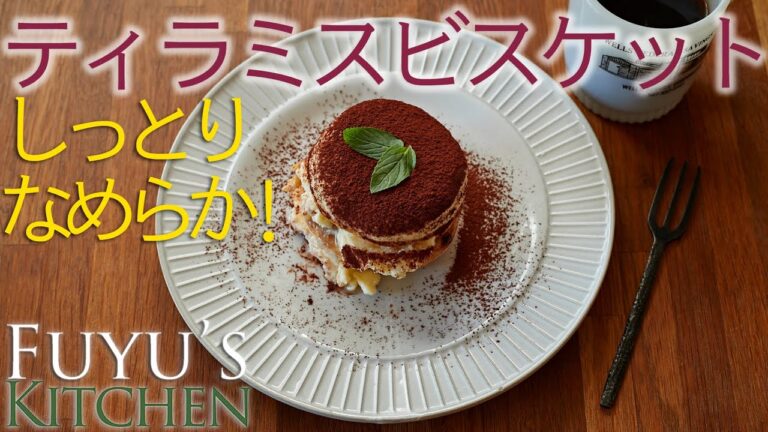 しっとりなめらか！ティラミスビスケット