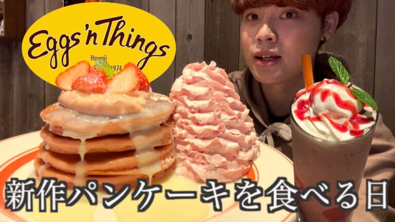 【大食い】エッグスンシングスのストロベリーと練乳のパンケーキが衝撃的な美味さでいちご狩り来てる感覚になった話【エッグスンシングス】