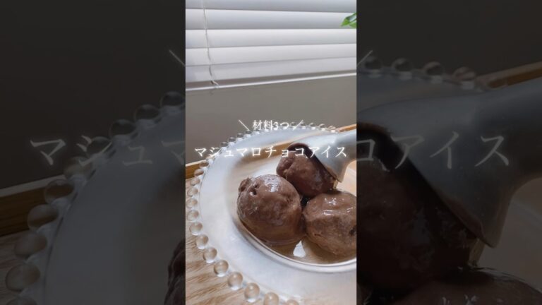 ダイエット中に食べたい簡単チョコアイス🍨🍫 #shorts #簡単レシピ