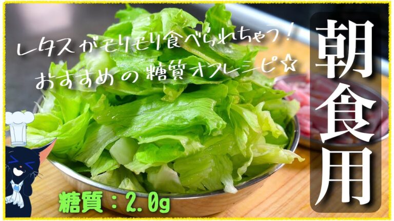 【ペロリといけちゃう！】簡単なのに低糖質レシピ♬「ベーコンとレタスの黒コショウ炒め」の作り方【糖質制限レシピ】