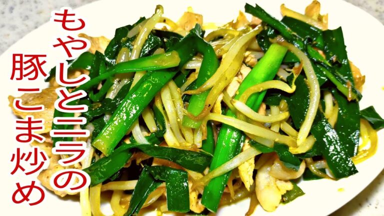 【簡単料理】 切って炒めるだけ！もやしとニラの豚こま炒め！