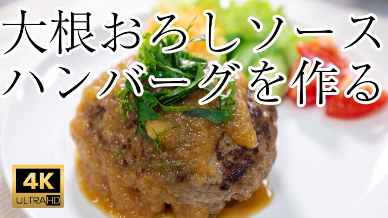 【Vlog】主婦歴26年が作る大根おろしソースハンバーグ