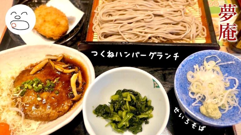 つくねハンバーグランチ（せいろそば）【一息くん#1247】夢庵