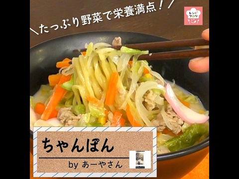 実は家にある材料で作れちゃう！具だくさん「ちゃんぽん」