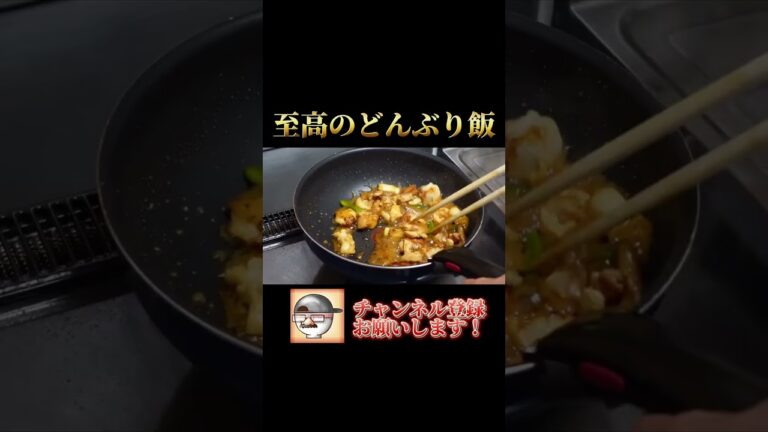 簡単焼き鳥丼の作り方！ #Shorts