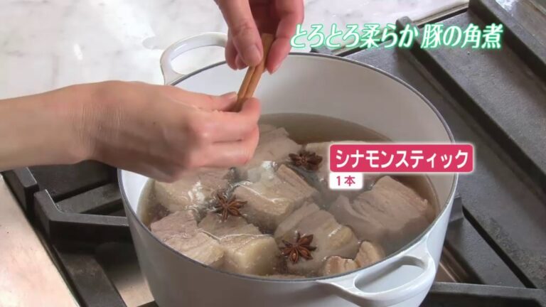 「とろとろ柔らか豚の角煮」 エスビー食品（株）動画で見るレシピ