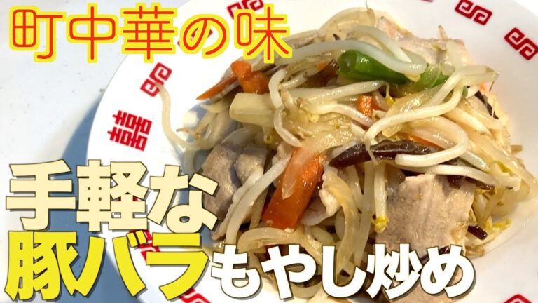 【豚バラもやし炒めレシピ】中華の定番人気♪！節約にも◎