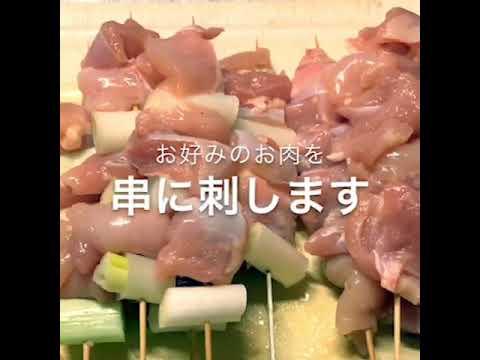 おうち焼き鳥 しました！おうちごはん 🍚激辛 鬼辛タレ 焼き鳥の作り方