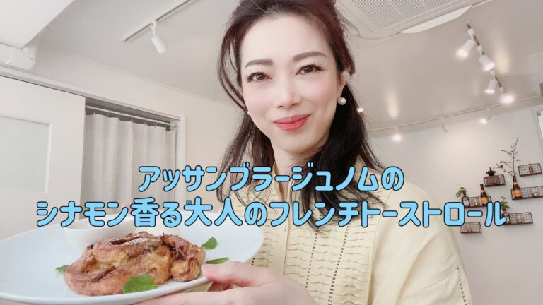 アッサンブラージュノムのシナモン香る大人のフレンチトーストロール