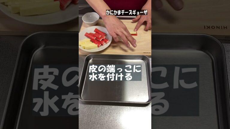 【お弁当】かにかまチーズギョーザ！＃お弁当作り #bento #shorts