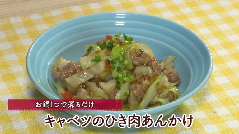 キャベツと挽き肉のあんかけ[1人分130kcal]