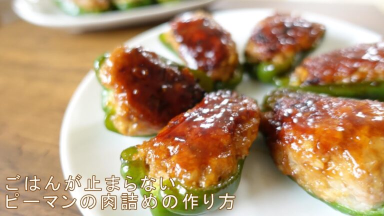 【中華のプロが教えるピーマンの肉詰め】五十嵐美幸シェフのレシピ【ヒルナンデスで話題】