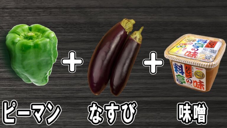 『なすとピーマンの味噌炒め』材料を切って調味料で炒めるだけ！冷めても美味しい簡単おかずレシピ！冷蔵庫にあるもので節約料理/なすレシピ/ピーマンレシピ/作り置きレシピ【あさごはんチャンネル】