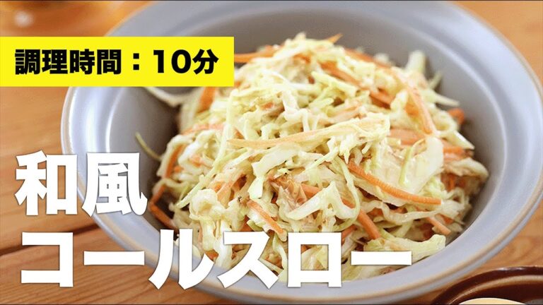 【キャベツ】和風コールスロー【レシピ】
