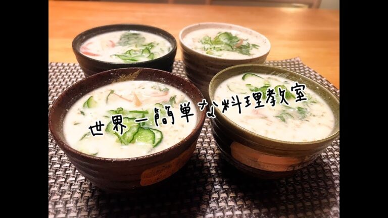 【世界一簡単な料理教室】ツナ缶楽ちん冷や汁