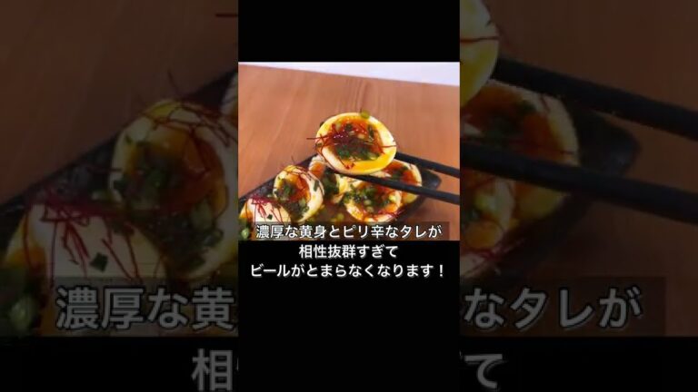 居酒屋風！半熟よだれ卵