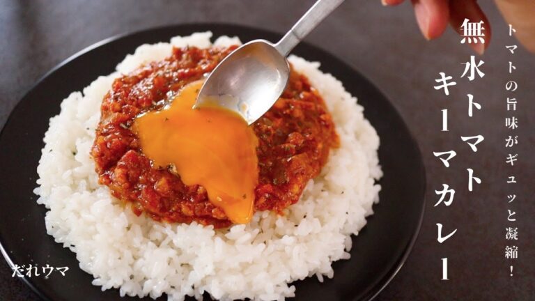 [レンジで簡単！]トマト缶で作る無水キーマカレーの作り方