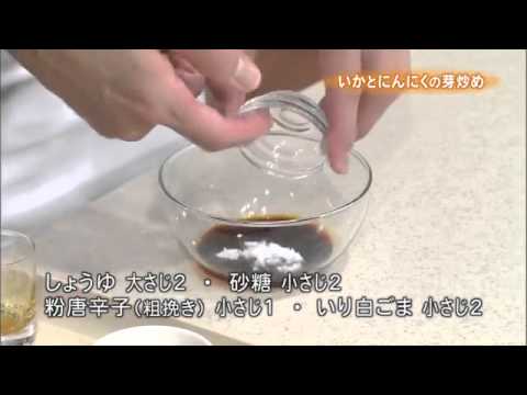 いかとにんにくの芽炒め