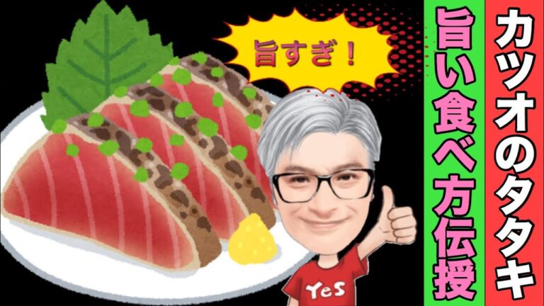 【業務スーパー】ビックリするほど美味しい「カツオのたたき」の食べ方をご紹介！ご飯、お酒のどちらでもOK！【グルメ】