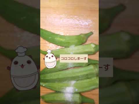 【母のおばんざい】オクラの素揚げ