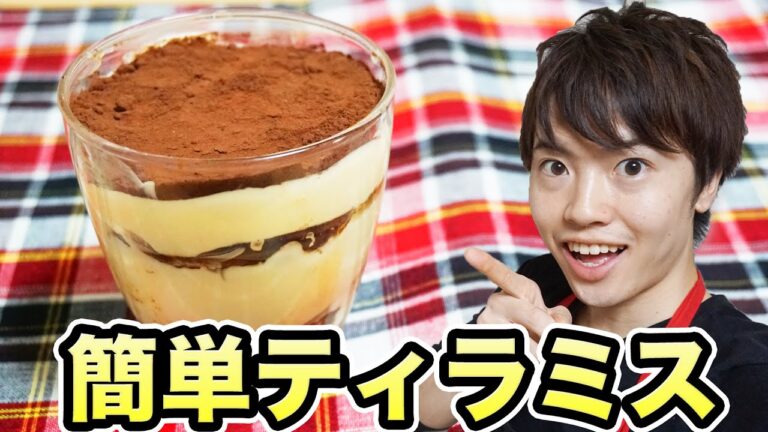 簡単絶品ティラミス作ってみた！【簡単レシピ】