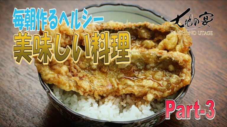 毎朝作る「ヘルシー美味しい料理」を一週間分一挙公開‼️Part3 詳細は概要欄にて✨️大地の宴