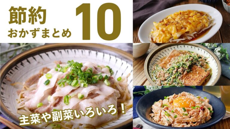 【節約おかずレシピ10選】家計にやさしい！ボリューム満点レシピ♪｜macaroni（マカロニ）