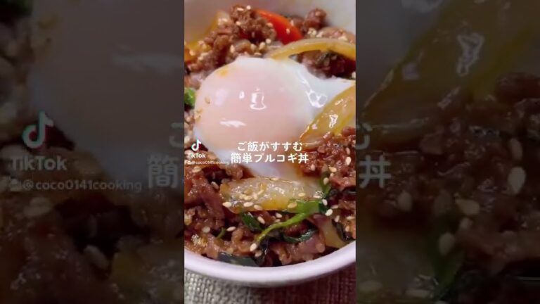 【簡単レシピ】子供達も喜ぶプルコギ丼【時短レシピどんぶり】