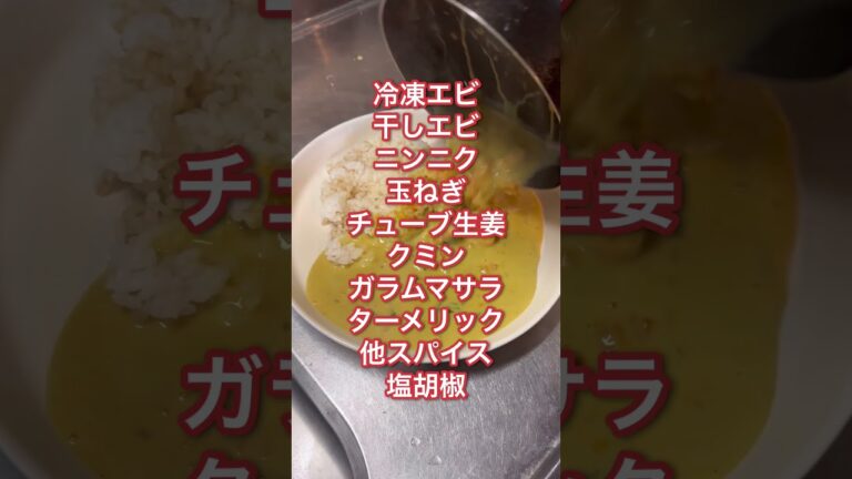 フライパン一つ15分！#エビココナッツカレー