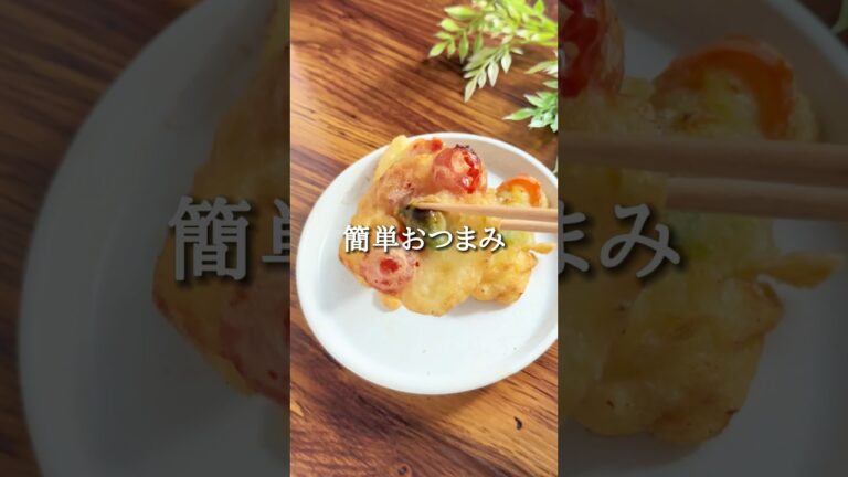 #おうち居酒屋#おつまみメニュー #おつまみ#簡単おつまみ#アボカドレシピ#トマトレシピ#チーズレシピ#アボカド#トマト#クリームチーズ#簡単レシピ#時短レシピ#ワンパンおつまみ#再現レシピ