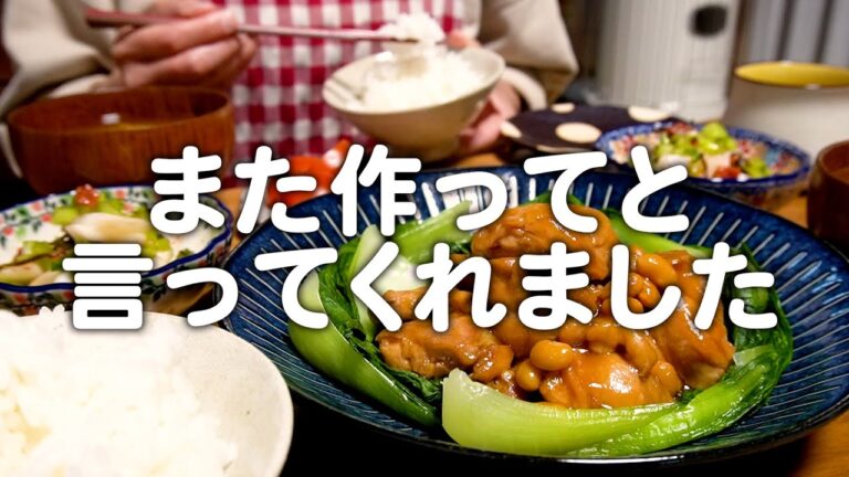 夫がまた食べたいと言った30代夫婦のリアルな晩ごはん｜自炊記録【鶏肉と大豆の角煮風】