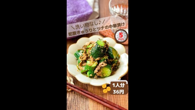 蛇腹きゅうりとツナの中華漬け #作り置き #shorts #きゅうり #おつまみ #時短 #節約 #時短レシピ #節約レシピ #おつまみレシピ #レシピ #副菜 #作り置きレシピ #きゅうりレシピ