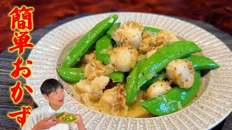 バターマヨネーズが決め手！超簡単【スナップエンドウとホタテのバター炒め】