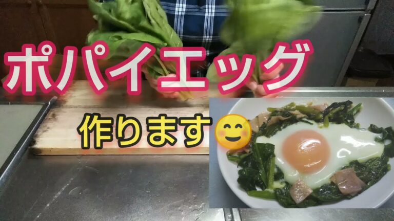 母から娘へ「花嫁レシピ本」根っ子も食べちゃう❗️ポパイエッグ💪💪💪