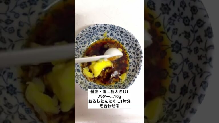 12キロ痩せた鮭と長芋のガリバタソテーレシピ#shorts #ダイエット