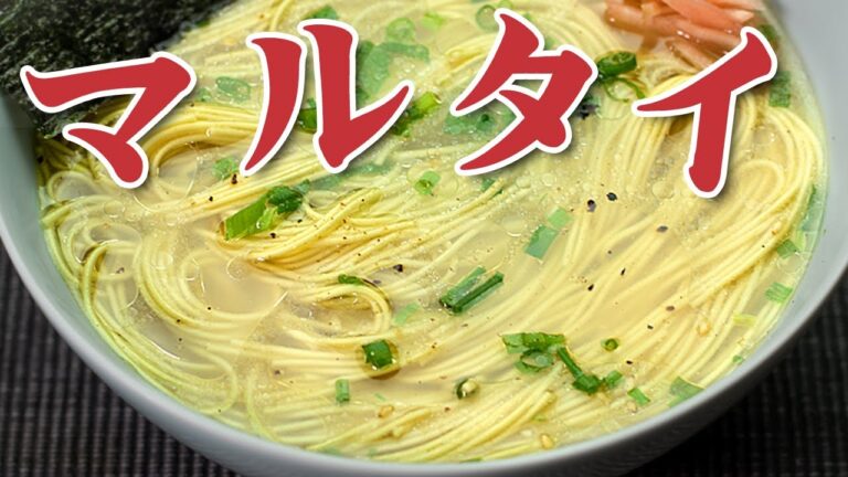 「店の味だこれ！」マルタイ棒ラーメン激旨カスタム