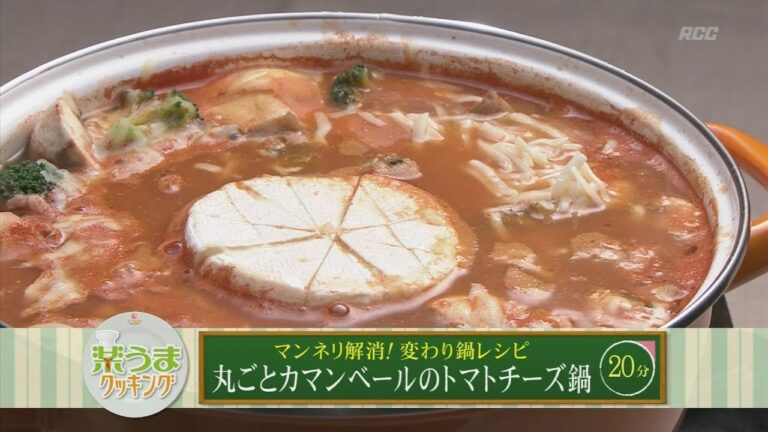 楽うまクッキング-丸ごとカマンベールのトマトチーズ鍋