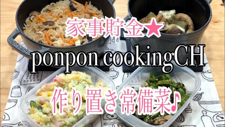 作り置き常備菜★切り干し大根の炊いたん・ポテトサラダ・茄子とがんもの炊いたん・無限ピーマン