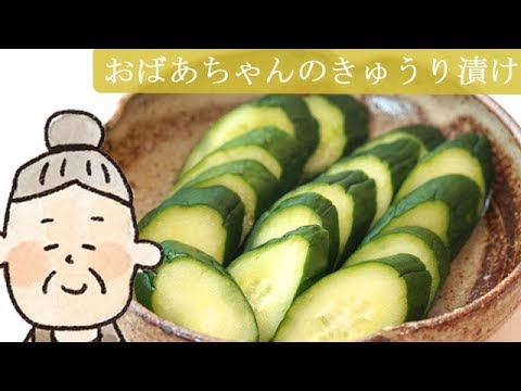 おばあちゃんに教えてもらった【きゅうり漬け】みそ風味でごはんが止まらない！ポリポリ美味し♪ 料理 レシピ 簡単