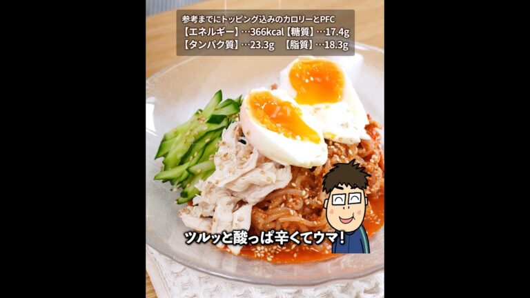 超低カロリー・低糖質なしらたきで！😳旨辛やみつきビビン麺（韓国冷麺）