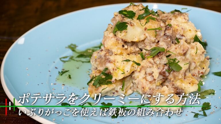 【新じゃが】史上最高にクリーミーで食感も楽しいポテサラです！【 料理レシピ 】