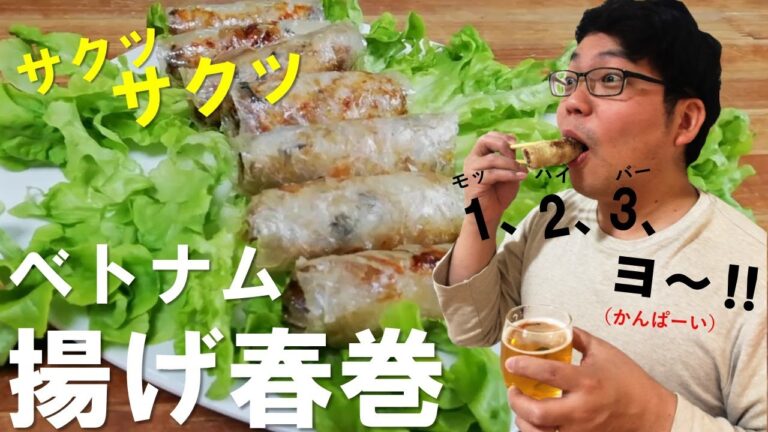 サックサク☆ベトナム揚げ春巻き