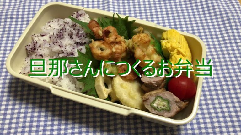 【お弁当】残り物で天ぷらとかき揚げ　オクラの肉巻