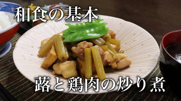 和食の基本、プロが教える『蕗と鶏肉の炒り煮』の作り方