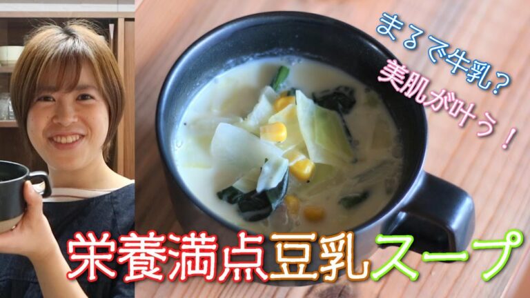 【ヘルシースープ】まるでミルクスープ！？な発酵豆乳スープ／甘酒／キャベツ／コーン