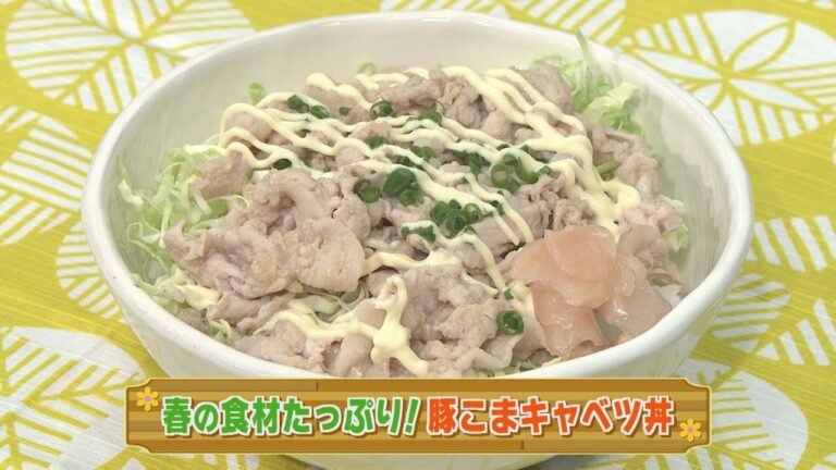 【KTN】春の食材たっぷり！豚こまキャベツ丼【マルっと！お役立ち よかよーごはん】