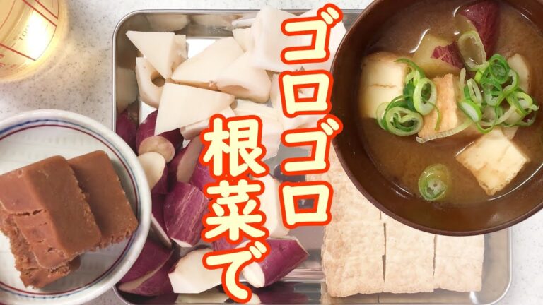 翌朝すっきり！？娘の食べたいに応える具だくさん長生きみそ汁レシピ紹介！