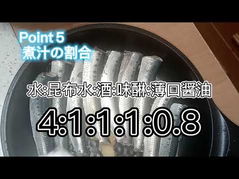 鰯の生姜煮（魚の煮付けに必要な技はほぼ詰め込みました！）
